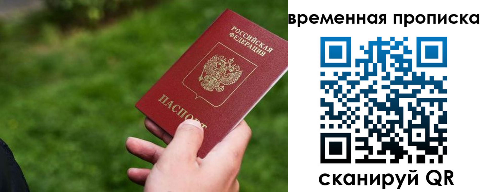 прописка 2025 в Юже