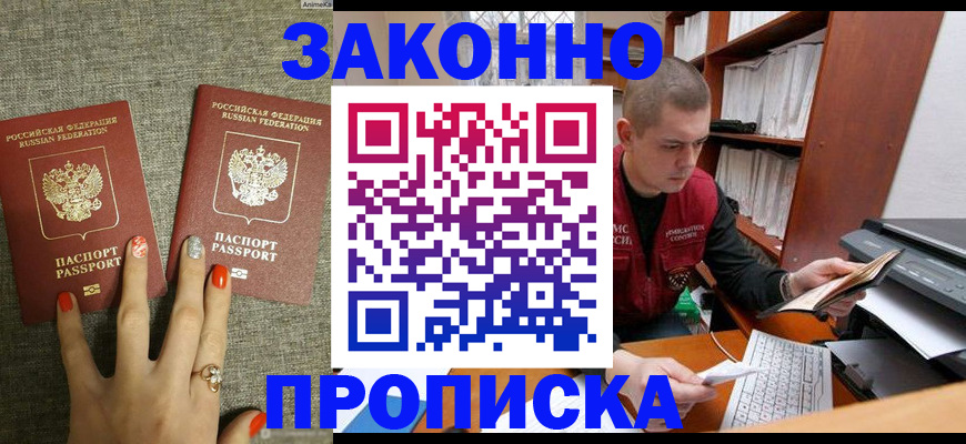 временная регистрация для всех в Юже