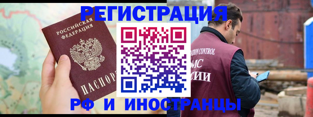 временная регистрация законно в Юже