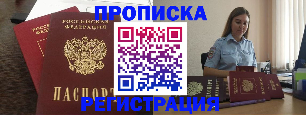 прописка для кредита в Юже