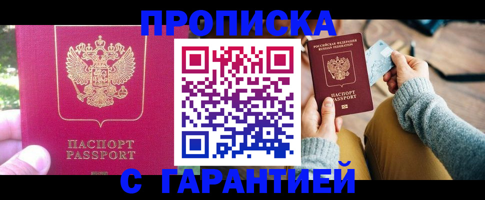 временная регистрация для школы в Юже