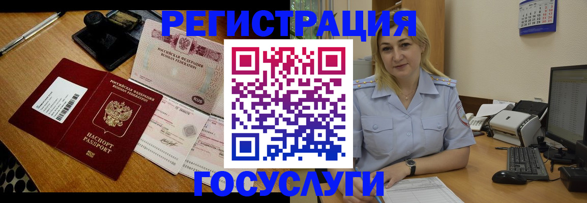 временная регистрация законно в Юже